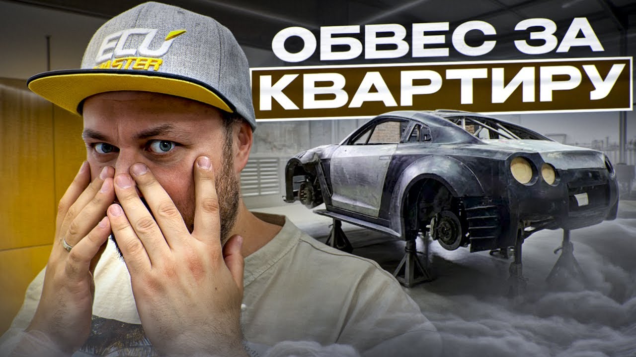 ОБВЕС ПО ЦЕНЕ КВАРТИРЫ?! ОТКУДА ТАКАЯ СТОИМОСТЬ?!