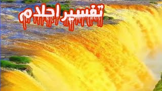 تفسير الاحلام اون لاين ?