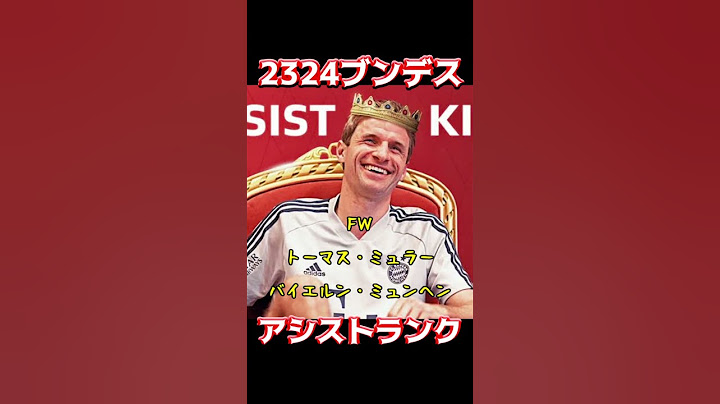 2324ブンデス、アシストランク