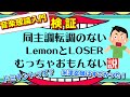 【神曲検証】LemonとLOSERの同主調転調を音楽理論で解き明かす！