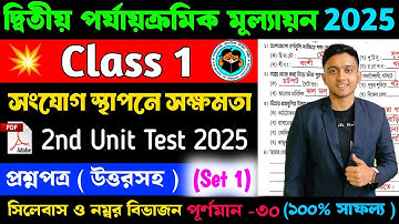 Class 1 সংযোগ স্থাপনে সক্ষমতা 2nd Unit Test Question Paper 2025 | Class 1 2nd Unit Test 2025