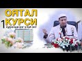 Abdulaziz Domla “OYATAL KURSI” #1 | Абдулазиз Домла “ОЯТАЛ КУРСИ”