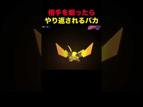 ポケモンがもう一匹いることを忘れているバカ#shorts #ポケモン #ポケモンチャンピオンズ #twich #配信 #切り抜き 