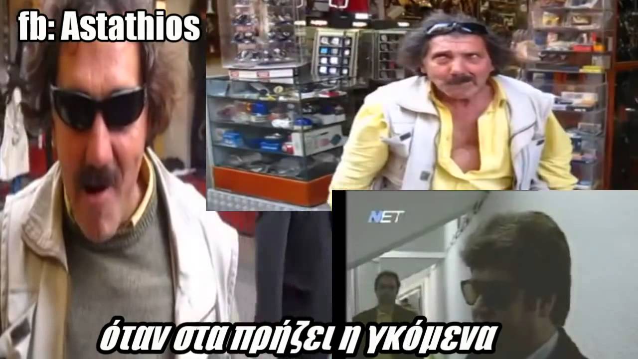 AstathiosExtra - Όταν στα πρήζει η γκόμενα!!!