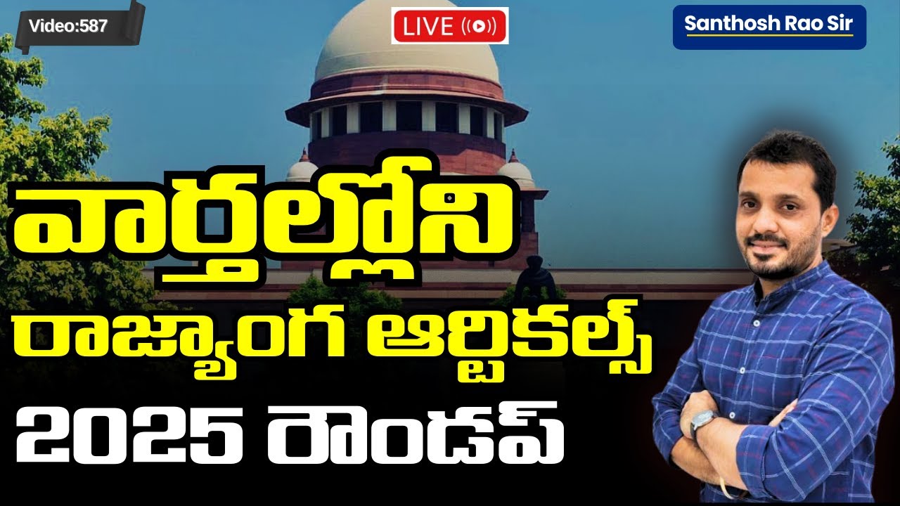 7 Important Constitutional Articles in News Articles 19–21–200–342A Explained కరెంట్ పాలిటీ 2026