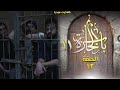 مسلسل باب الحارة الجزء 11 الحلقة 13 كاملة  باب الحارة 11 الحلقة 13
