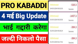 pro Kabaddi earning app || pro Kabaddi app withdrawal problem || pro Kabaddi app new update today screenshot 1
