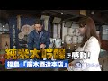 酒蔵「廣木酒造本店」福島/ 旅行で寄りたい!! 全国おすすめ観光スポット