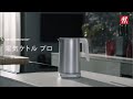ENFINIGY（エンフィニジー）電気ケトル プロ「飲み物に合わせた美味しい温度設定」