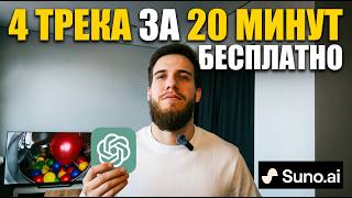 Suno AI: за 5 минут 2 рабочих способа создать песню БЕСПЛАТНО в 2026 | Нейросеть для музыки [Гайд] screenshot 5