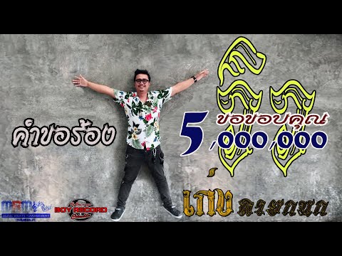 คำขอร้อง : O.T. MRM 【Official MV】