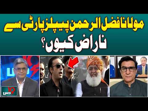 Why Is Maulana Fazlur Rehman Upset with the PPP? | Dus with Imran Sultan
