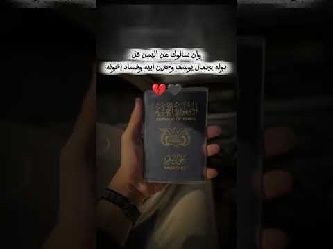 وان سالوك عن اليمن قل دوله بجمال يوسف وحزن ابيه وفساد إخونه