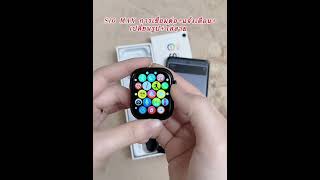 S10 MAX การเชื่อมต่อ+แจ้งเตือน+เปลี่ยนรูป+ใส่สาย screenshot 3