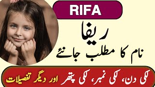 Rifa Name Meaning In Urdu | Rifa Naam Ka Matlab | Rifa Meaning | Top Islamic Name |