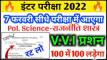 Class 12th Political Science Important Questions 2022 || Political Science VVi Objective 2022 Exam