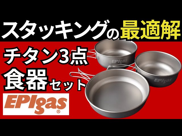 This is amazing] The EPIgas 