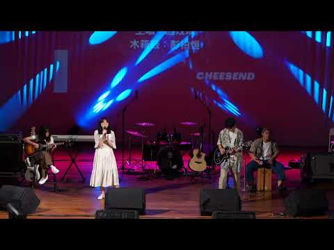 桃園高中奇弦吉他社第26屆大型成果發表《奇幻狂想曲》8. 歸屬