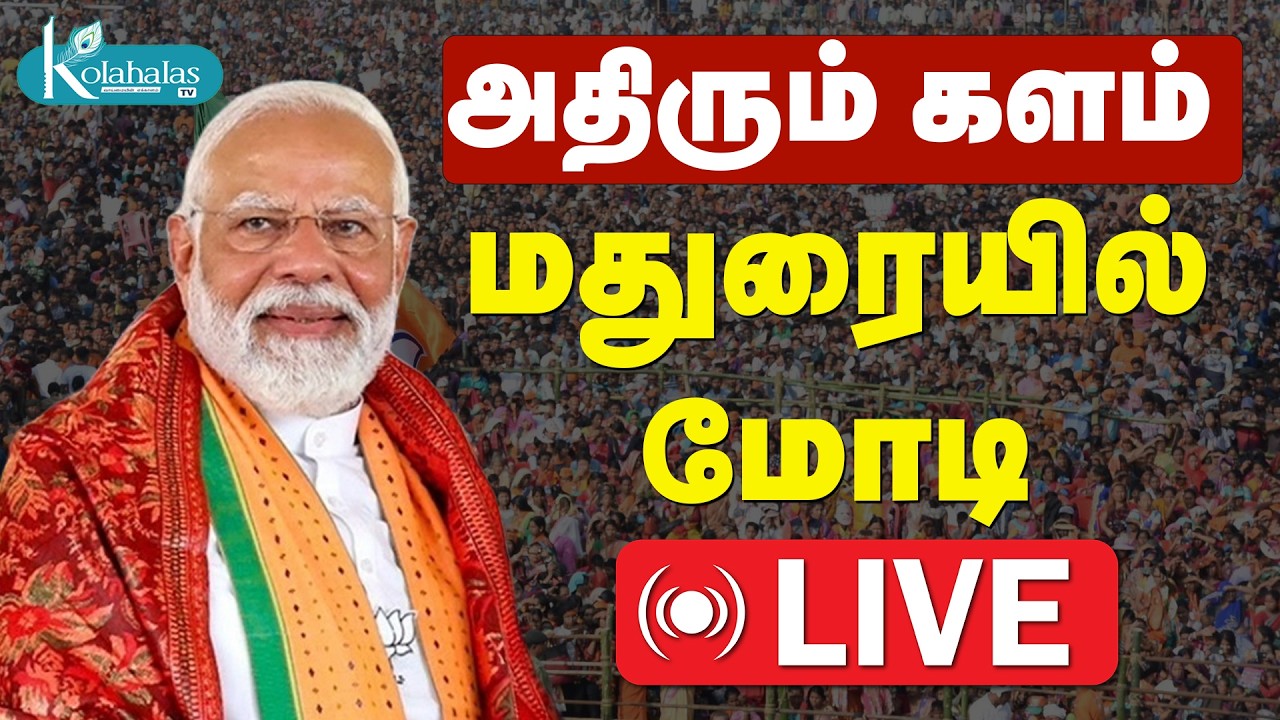 மதுரையில் மோடி I அதிரும் களம் I நேரலை I LIVE I Kolahalas TV