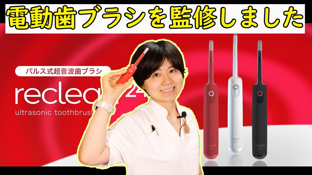 新発売の電動歯ブラシのプロモーションビデオに出演したので一緒に見て