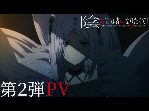 TVã¢ãã¡ãé°ã®å®åèã«ãªãããã¦ï¼ 2nd seasonãPVç¬¬2å¼¾ ã2023å¹´10ææ¾ééå§ã