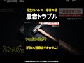 【何にも警察出てきません】福生ハンマー男事件の闇…警察が黙殺した“深夜3時の狂乱” 最悪の結末を招いた背景とは? 東京・福生市 #shorts
