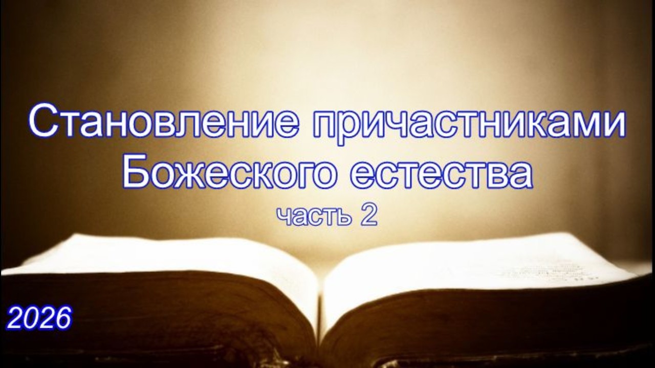 Становление 