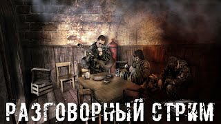 ● ПОПАЛИСЬ ВОЕННЫМ ● Лайтовый стрим — STALKER RP №293