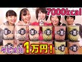 タピオカミルクティー1万円分飲めるまで帰れません!【大食い】