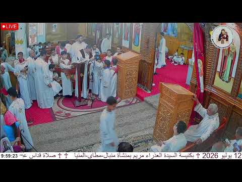 صلوات لقان و قداس عيد الرسل