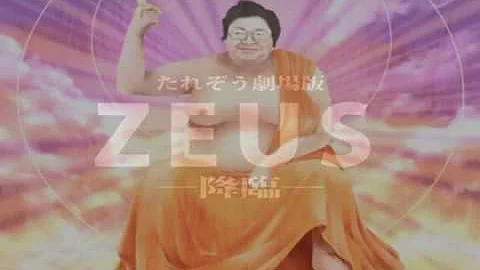 تحميل たれぞう ゼウス تحميل たれぞう ゼウス