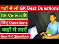 Gks   new gk questions     gk ke most important question kahan se laen