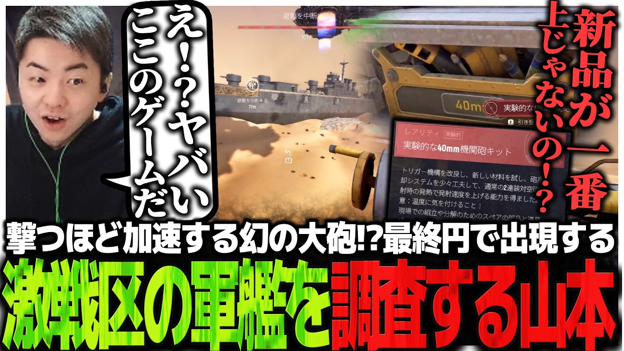 撃つほど加速する幻の大砲!?最終円で出現する激戦区の軍艦を調査するSasatikk【SAND】