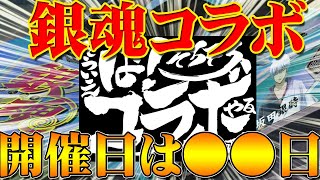 コラボ スキン 荒野 行動 銀魂