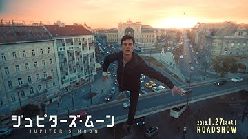 1/27(土)公開『ジュピターズ・ムーン』本予告