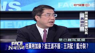 0615新聞面對面》PART4(怯戰Ａ咖　被打巴掌！藍新巨星誕生...卡不''柱''了？)