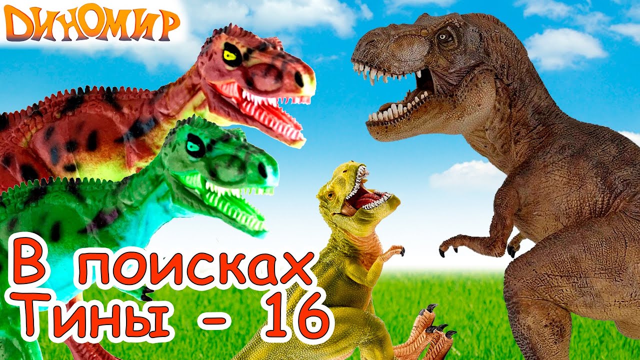 Машина тирекс фото