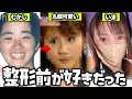 【ガルちゃん芸能】可愛かったのに… 終わりなき整形の闇 【ゆっくり解説】