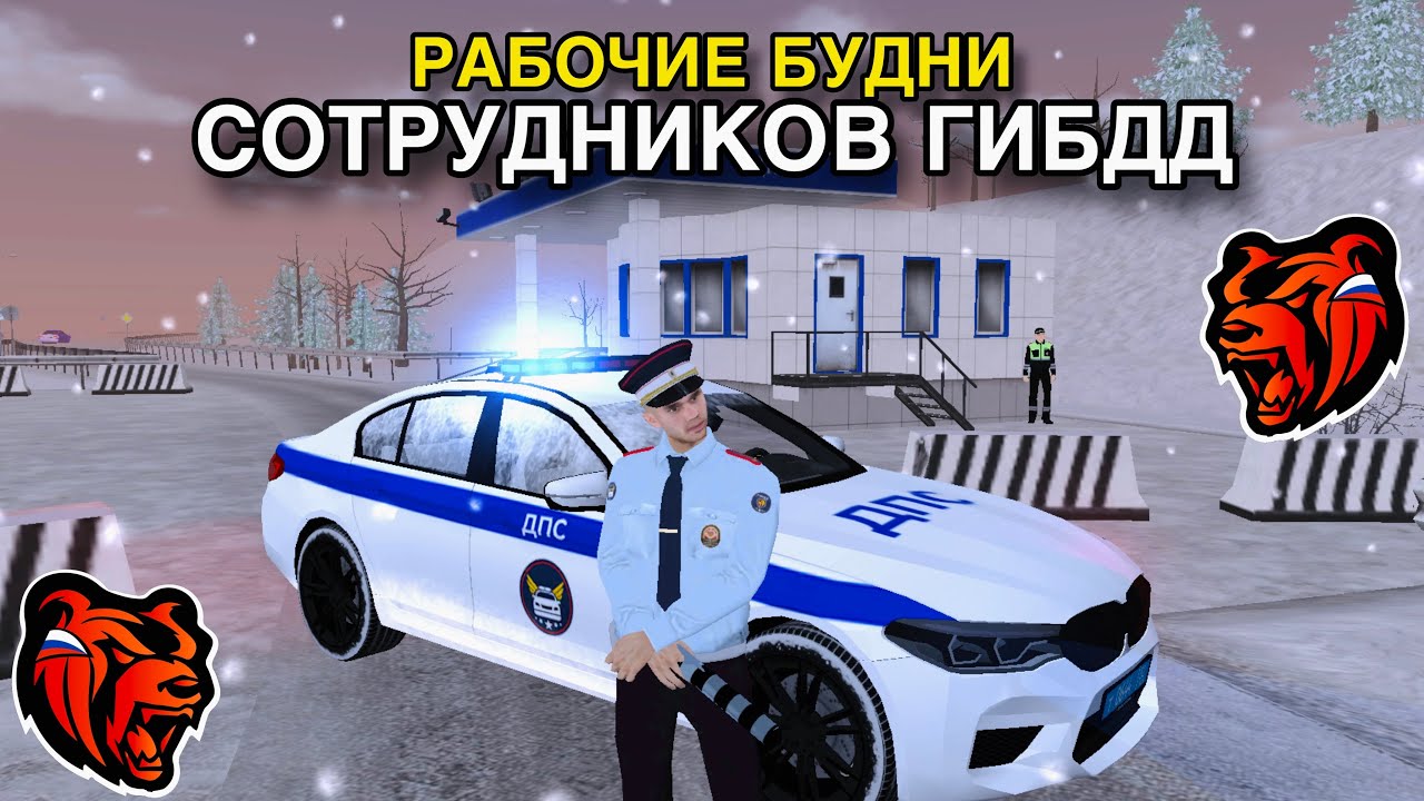 РАБОЧИЕ БУДНИ ДПС НА BLACK RUSSIA!!! СЕРИЯ 31: РАБОТА НА ПОСТУ ГИБДД!