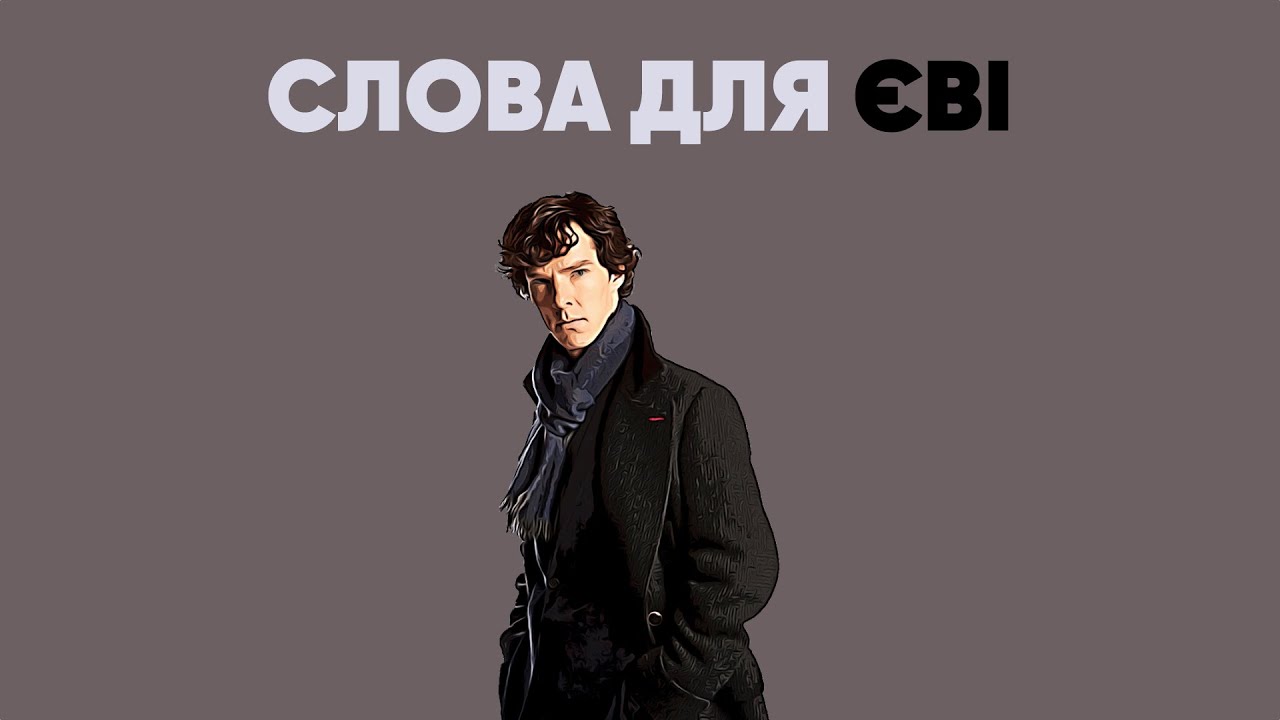 Слова для ЄВІ з англійської мови
