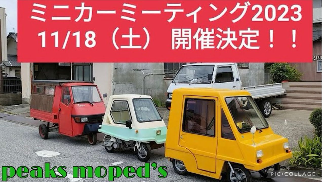 彦根ミニカーミーティング2023にいってきたよ☆