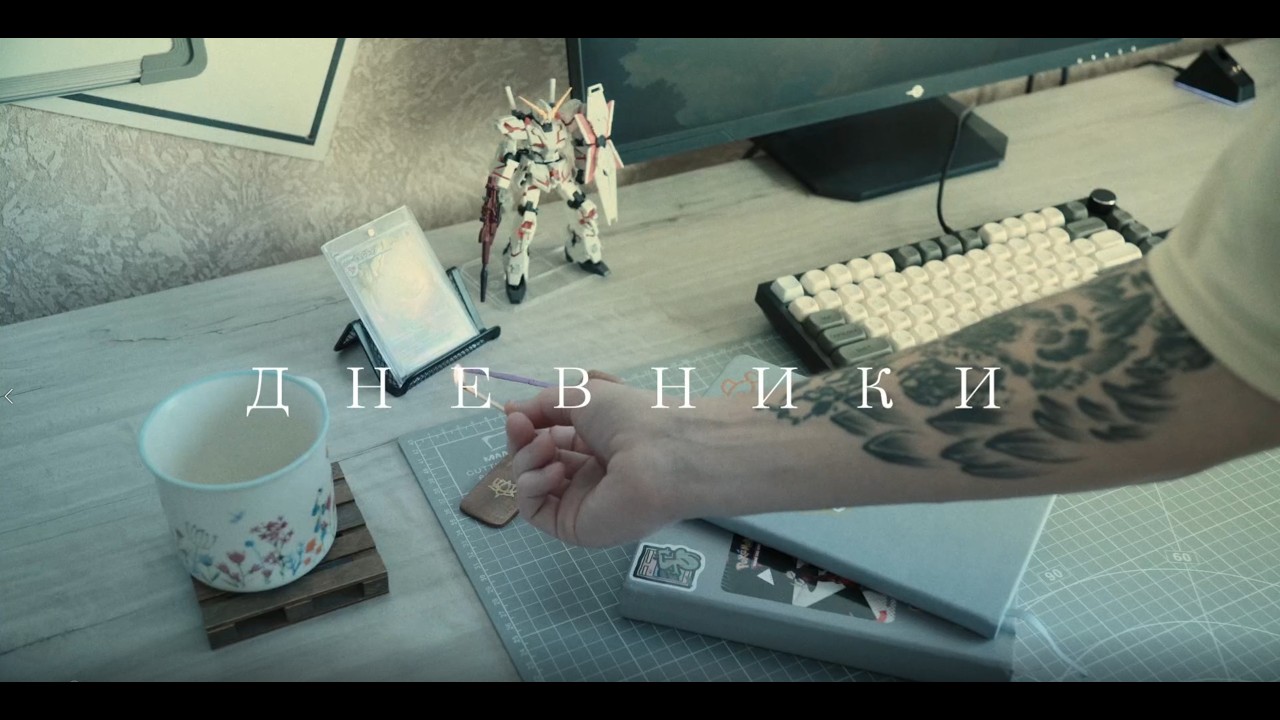 Дневники это просто, воспоминания важны