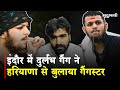 Durlabh kashyap gang called gangster from haryana in indore mradubhashi