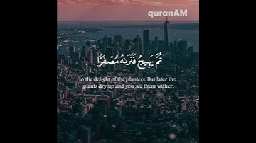 اعْلَمُوا أَنَّمَا الْحَيَاةُ الدُّنْيَا لَعِبٌ وَلَهْوٌ(سعد الغامدي-سورة الحديد)HD