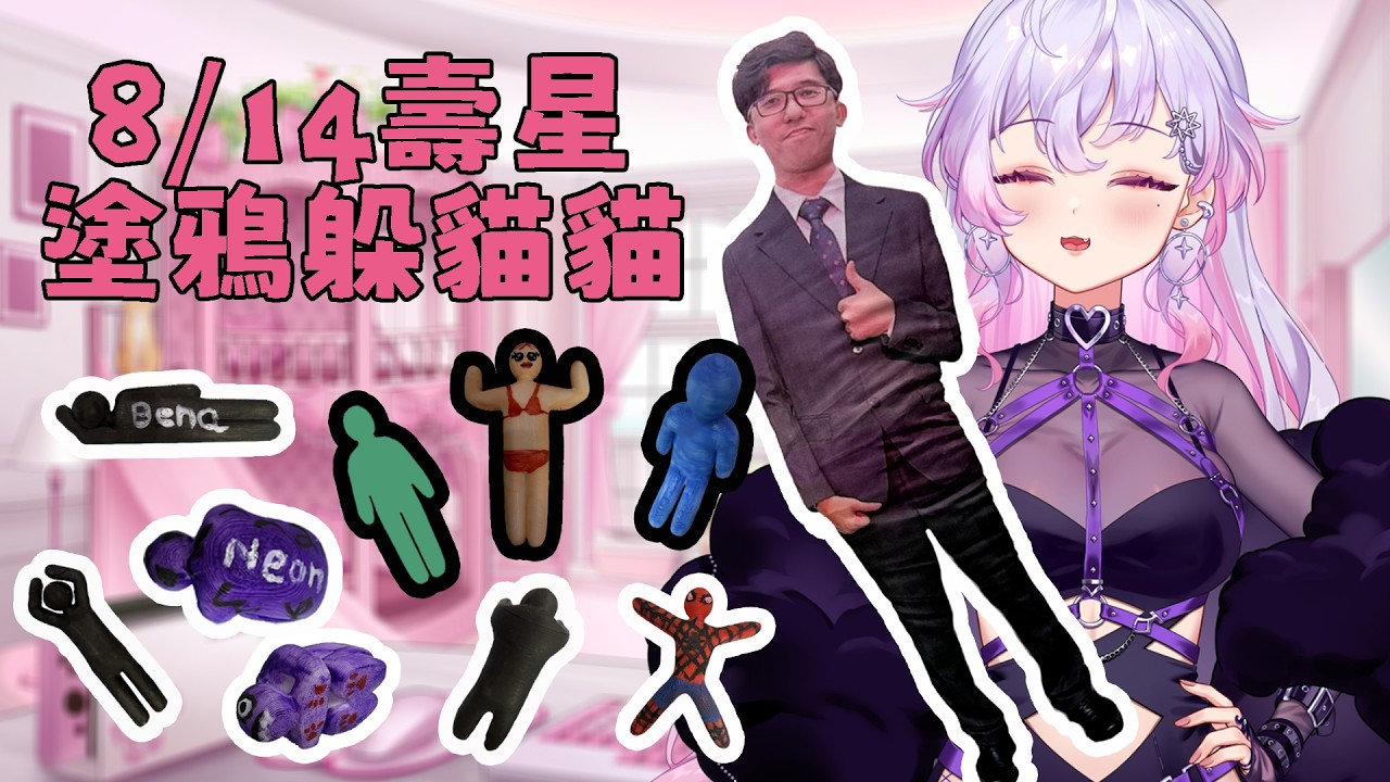 【實況精華】壽星躲貓貓 | 第五年的爸比生日企劃 !! ft.@shapyxavier #雪莉啵啵 #台V 縮圖