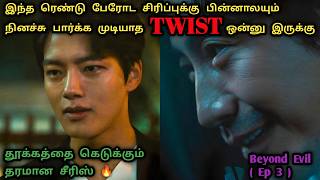சிரிச்சே சம்பவம் பண்ணுறானுங்க | Korean Detective Series In Tamil | Tamil Dubbed Series | Dubz Tamizh