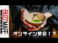 オンラインでもお茶会がしたい！/日本茶チャンネル/Online tea party (Tea ceremony)