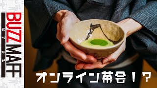 オンラインでもお茶会がしたい！/日本茶チャンネル/Online tea party (Tea ceremony)