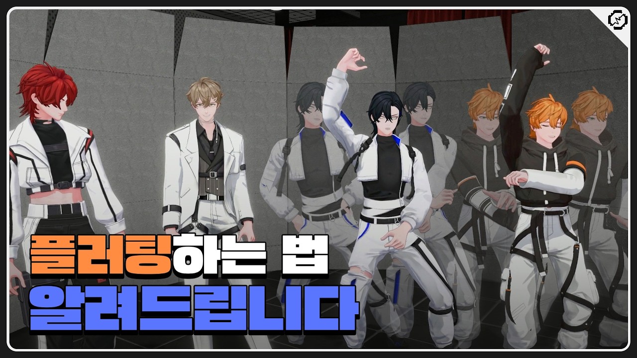 이 버츄얼들의 플러팅을 참아낼 수 있으면 당신은 대단한 사람입니다