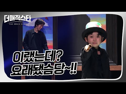 [더매직스타 파이널] 이랬는데? 요래됐슴당~!!🌟  #더매직스타